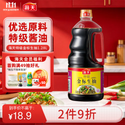 海天 特级金标生抽 1.28L