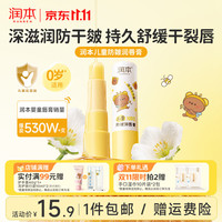 润本 儿童防皴润唇膏4g防干裂倍润不粘腻保湿滋润婴儿唇膏唇周护理
