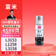 富米 004黑色墨水适用爱普生打印机L3153 L1258 L3158 L3118 L3219 L3255 3251 3151 3253 L3258 L3256 L1218