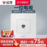 公牛 插座旗舰开关插座闭路电视有线电视插座TV开关面板G07白