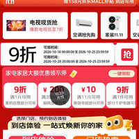 京东 家电家居11.11会场 领满1元打9折优惠券；满399-200元厨具优惠券；满1件打9折个护优惠券等