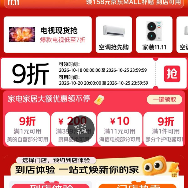 京东 家电家居11.11会场 领满1元打9折优惠券；满399-200元厨具优惠券；满1件打9折个护优惠券等