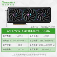 移动端：铭瑄 MS-RTX5060Ti iCraft OC8G AIGA DLSS 4 显卡