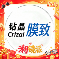 每日必抢：依视路 钻晶膜致+1.6折射率 2片装+ 赠钛框 原厂加工