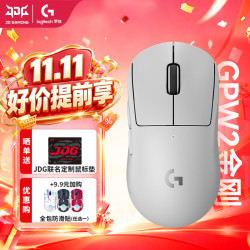 罗技 gpw2二代金刚版无线鼠标无线电竞游戏鼠标狗屁王2代二代轻量化60g机械 中大手可编程