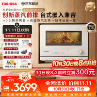 东芝 小白茶mix新品首发微蒸烤一体机嵌入式家用变频彩屏 D232