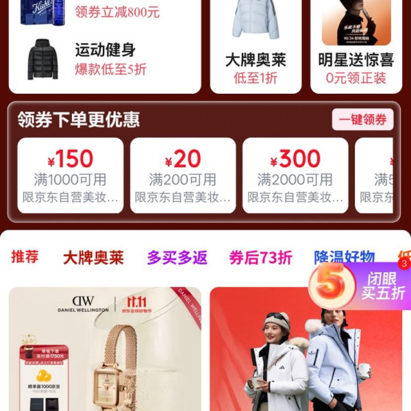 京东 服饰美妆11.11会场 领满1元打5折鞋服优惠券；满200-20/299-30/1500-200/5000-650元品类优惠券等