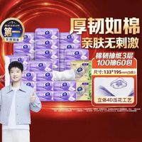 维达 棉韧压花抽纸100抽60包S码