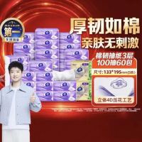 淘金币可用、今日必买：维达 棉韧压花抽纸100抽60包S码