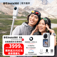 影石 X6全景运动相机 8K超清视频 索尼传感器 防抖防水手持摄像Vlog摩托车骑行滑雪潜水 京仓速发丨标准版丨灵动白 标准版 官方标配