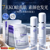 韩方五谷 377美白淡斑水乳面膜3件套装爽肤水精华液补水保湿化妆护肤品男女