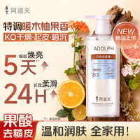 阿道夫 果漾身体乳香氛保湿滋润防干裂皮肤干燥持久留香果酸润肤乳300ml