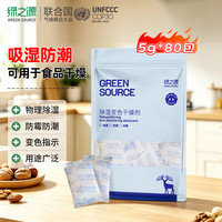 绿之源 干燥剂吸湿防潮可用于食品干燥独立包装防漏透气