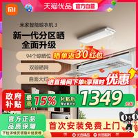 米家 智能晾衣机3 电动升降嵌入式 晾衣架