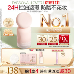 恋火 控油遮瑕持妆 女士粉底液  00瓷白色 30ml