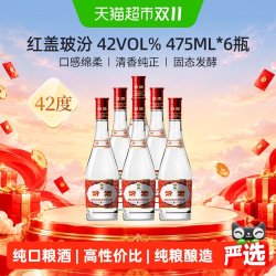 汾酒 红盖玻汾 42%vol 清香型白酒 475ml*6瓶 整箱装