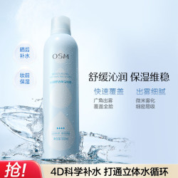 欧诗漫 沁润舒活保湿补水喷雾300ml护肤品爽肤水舒缓清爽生日礼物
