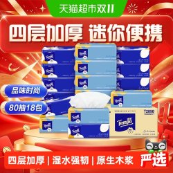 得宝 mini系列 小雏菊抽纸 4层*80抽*18包(195*133mm)