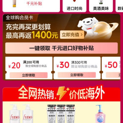 京东 全球购物季 领满1元打9折/8折；满300-30/500-50/1000-100元等千元补贴优惠券等