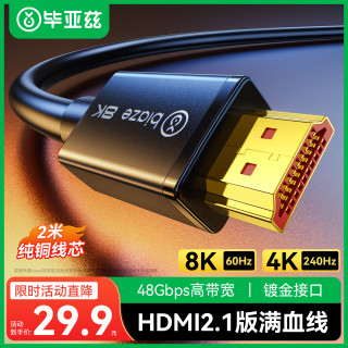 毕亚兹 HDMI线2.1版满血线 2米 8K60Hz 4K240Hz笔记本电脑电视显示器投影仪高清视频