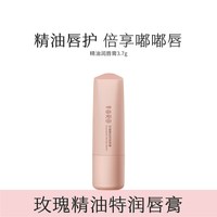 半亩花田 精油润唇膏任选3件