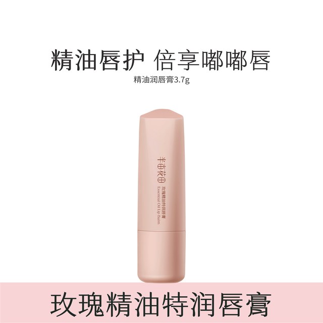 半亩花田 精油润唇膏任选3件