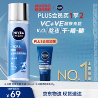 妮维雅 男士水活畅透液态精华露100ml爽肤水补水保湿护肤品礼物送男友