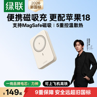 绿联 P5磁吸充电宝10000毫安22.5W快充兼容Magsafe无线移动电