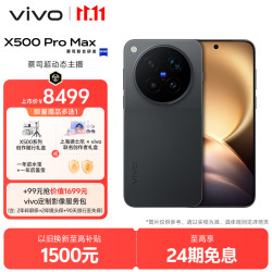 vivo X500 Pro Max 5G手机 16GB+512GB 摄夜