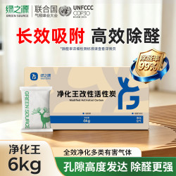 绿之源 活性炭除甲醛炭包6kg净化王去甲醛新房装修汽车去异味活性炭包