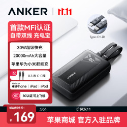 安克 自带双线充电宝30W超级快充20000毫安mAh大容量苹果手机移动电源3C认证可带上飞机