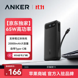安克 65W多口快充 移动电源  20000mAh 黑