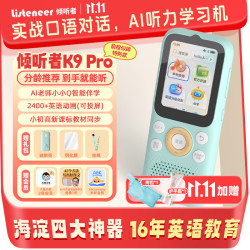 Listeneer K9Pro 英语听力随身听 蒂芙尼蓝 64G