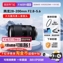 腾龙 A071 28-200mm F2.8-5.6 Di III RXD 远摄变焦镜头 索尼E卡口 67mm