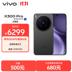 vivo X300 Pro 卫星通信版 5G手机 16GB+512GB 纯粹黑