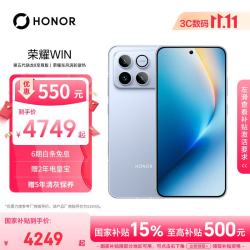 荣耀 WIN 5G手机 16GB+512GB 不怕蓝