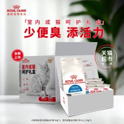 皇家 室内成猫呵护礼盒2.25KG猫粮成转老英短布偶i27通用粮