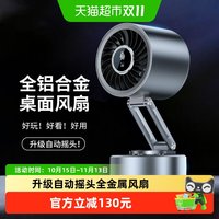 88VIP：mave 静音自动摇头金属小风扇办公室桌面usb充电小型折叠电风扇循环扇