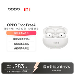 OPPO Enco Free4 入耳式真无线动圈蓝牙耳机 珠光白 Type-C