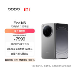 OPPO Find N6 5G折叠屏手机 12GB+256GB 原钛