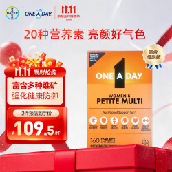 ONE A DAY 女士复合维生素 160粒