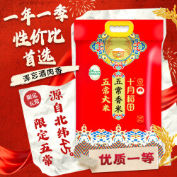 十月稻田 五常稻香米 五常大米 10kg（东北大米 香米 10公斤）