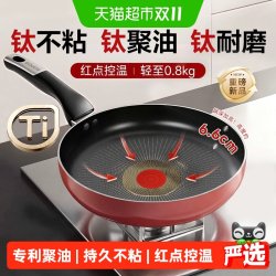 苏泊尔 有钛不粘聚油火红点 平底锅
