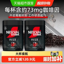 雀巢 咖啡绝对深黑速溶黑咖啡200g*2罐深烘提神