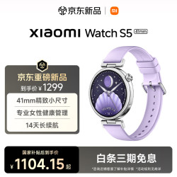 小米 Watch S5 14天长续航 香芋紫 41mm 蓝牙版 智能手表