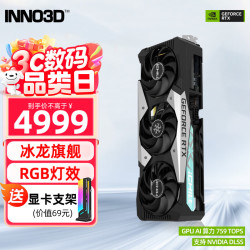 映众 RTX5060Ti 8GB显存 超级冰龙曜夜 独立显卡