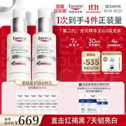 优色林 光引精华液 30ml*2