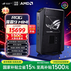 ROG 魔霸9 MINI R9-9955HX3D RTX5070 16GB+1TB SSD 迷你主机