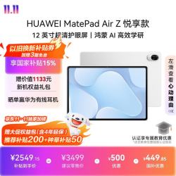华为 MatePad Air Z 悦享款 12英寸超清护眼屏 8GB+256GB WiFi版 皓月银 平板电脑