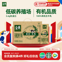 伊利 金典 伊利金典减碳有机纯牛奶整箱250ml*12盒 3.6g乳蛋白 礼盒装